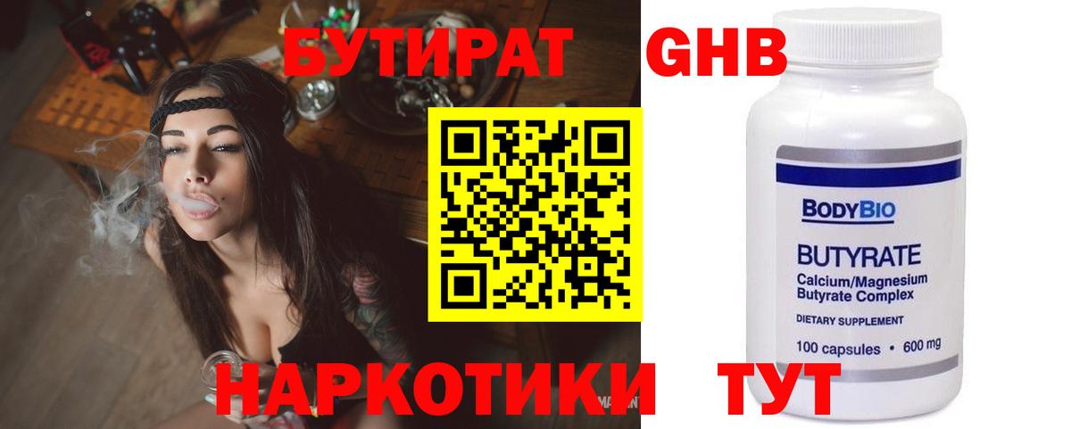БУТИРАТ BDO  Вход с VPN  Магадан 