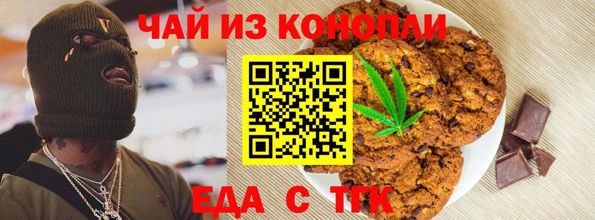 Еда ТГК марихуана Магадан