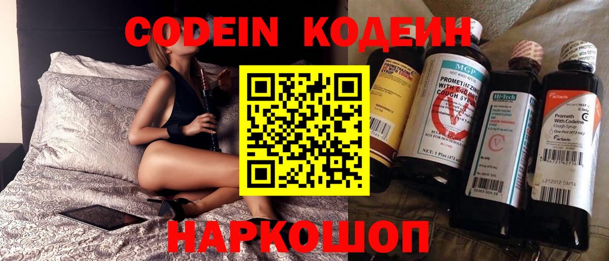 Кодеиновый сироп Lean напиток Lean (лин)  Вход с VPN  Магадан 