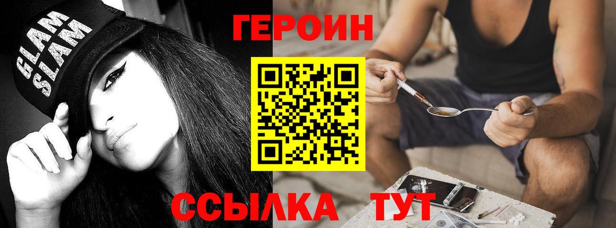 Магадан  ГЕРОИН Heroin  Вход с VPN 