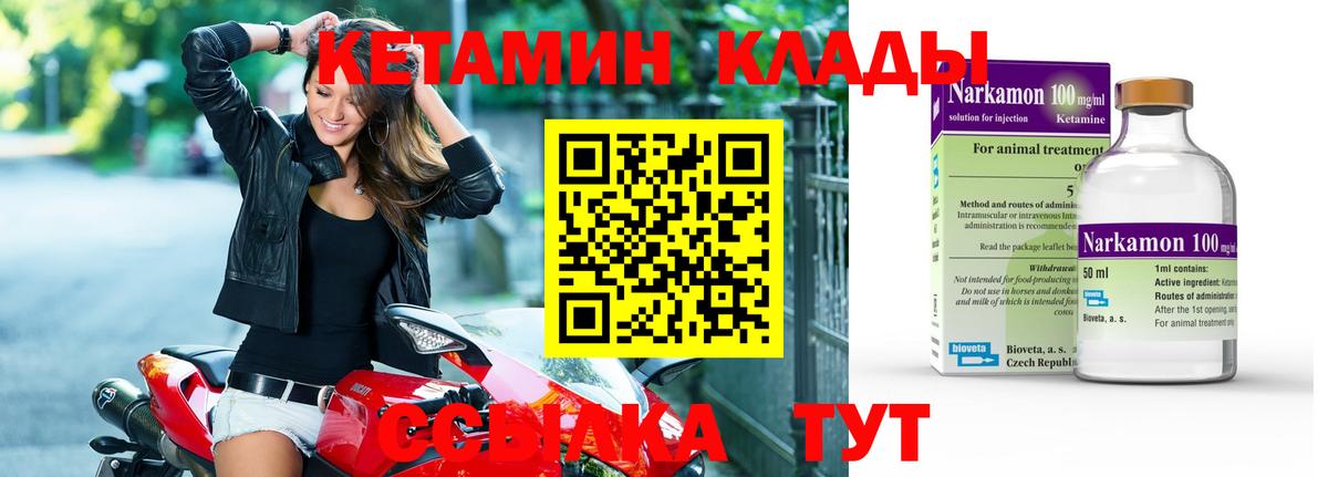 Кетамин VHQ Магадан